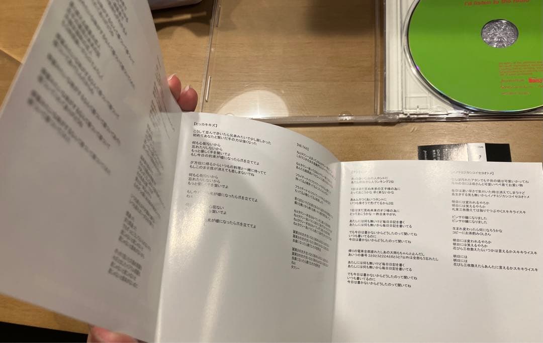 When I was young, 〜/クリープハイプCD