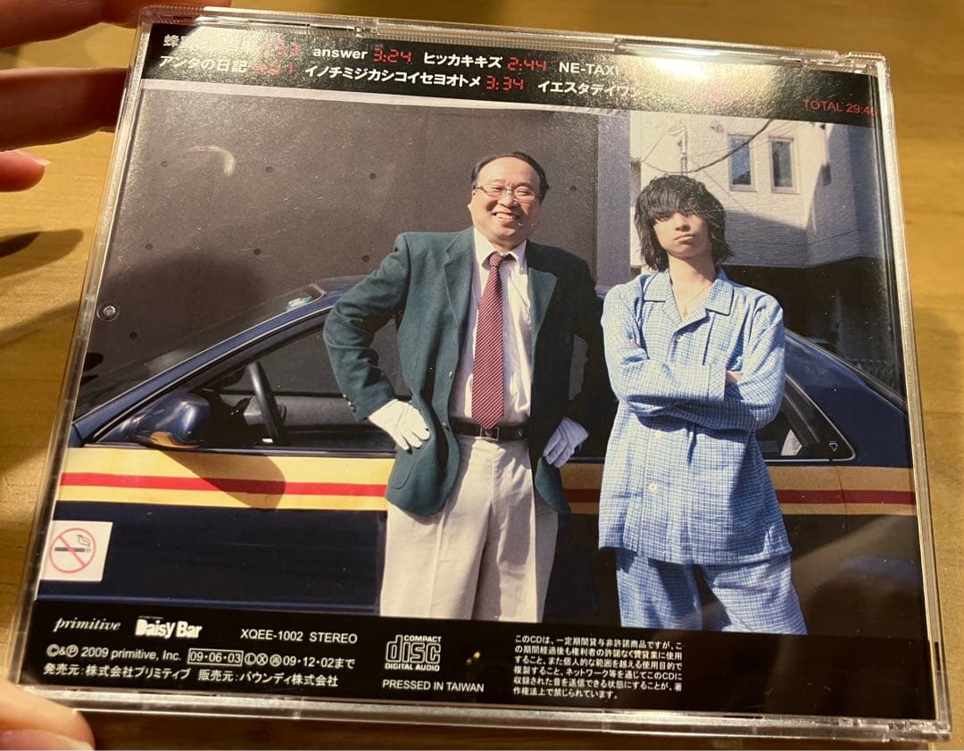 When I was young, 〜/クリープハイプCD