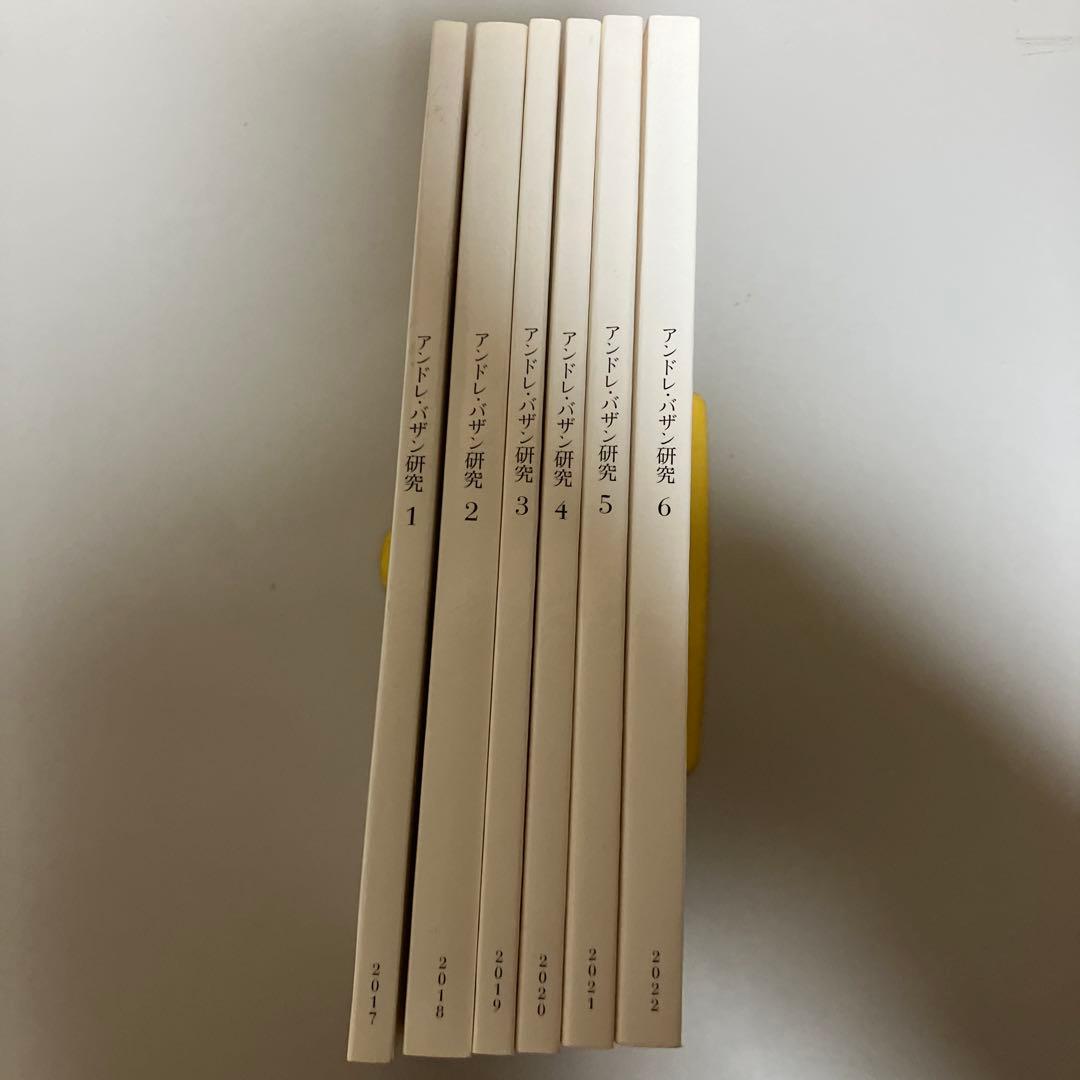 アンドレ・バザン研究セット