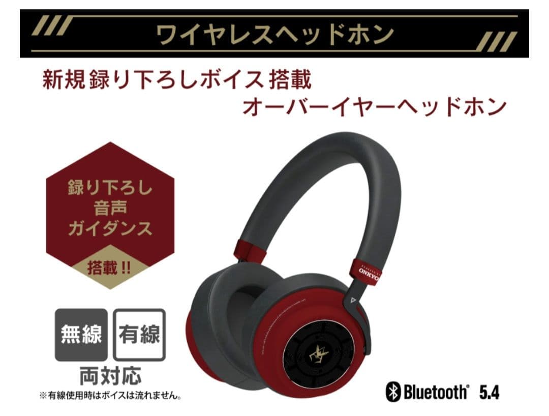 ONKYO オンキョー ガンダム シャア専用 ヘッドホン