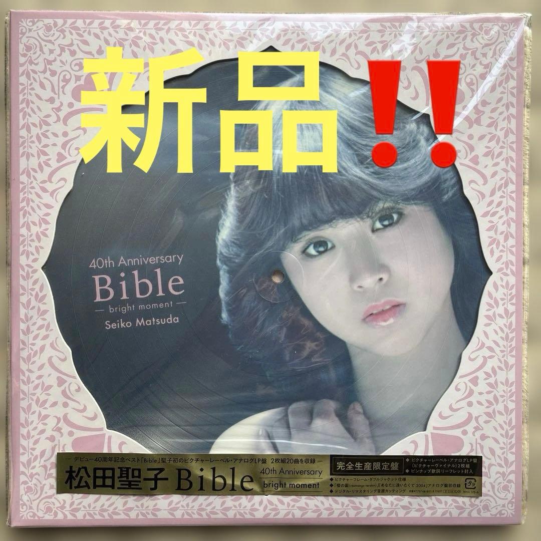 松田聖子 40th Anniversary Bible