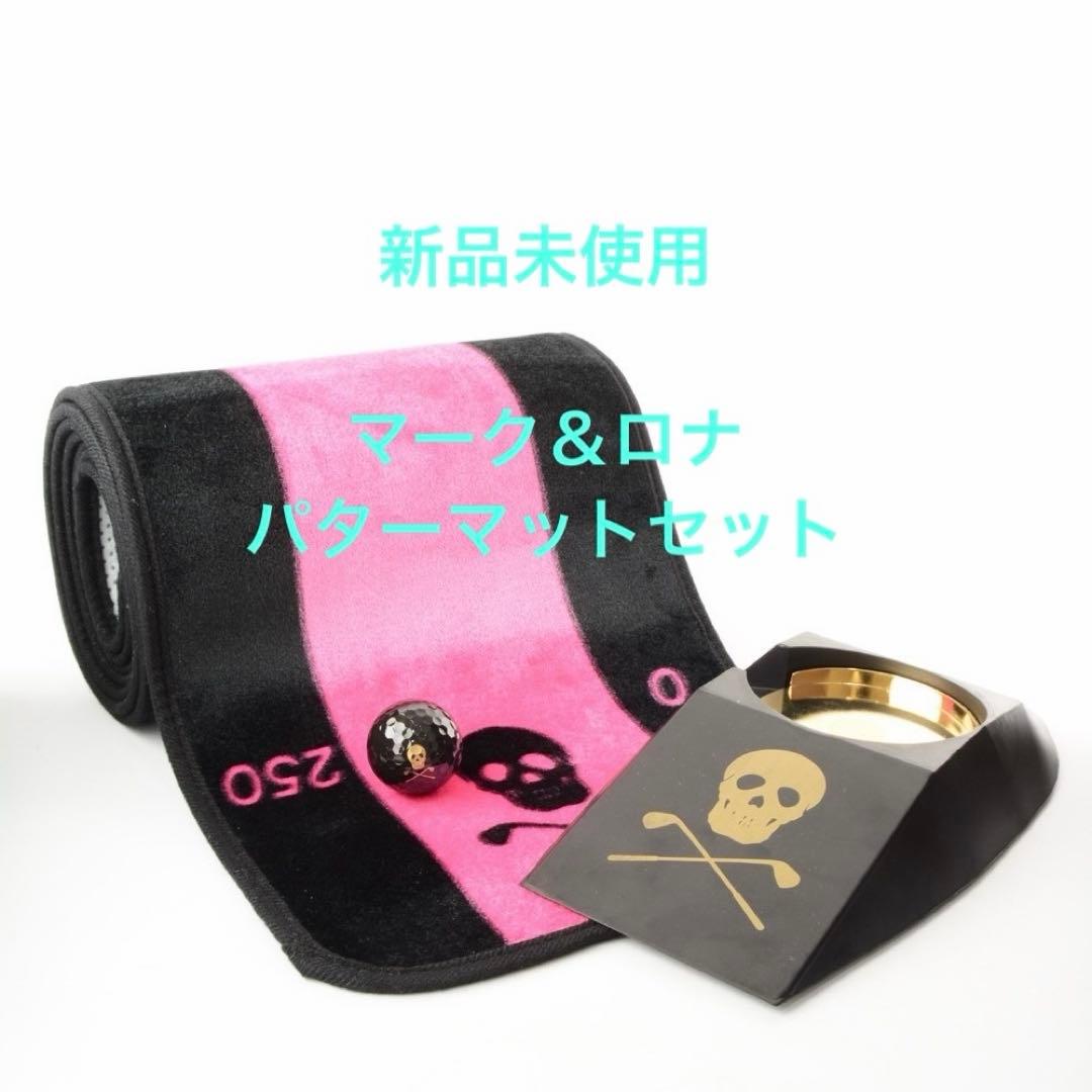マーク＆ロナ パターマットセット