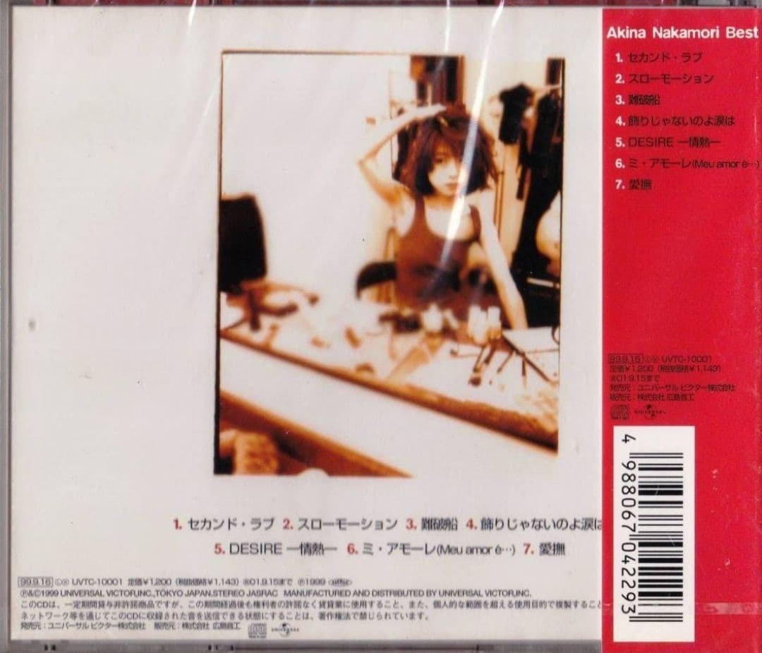 中森明菜 Best アルバム