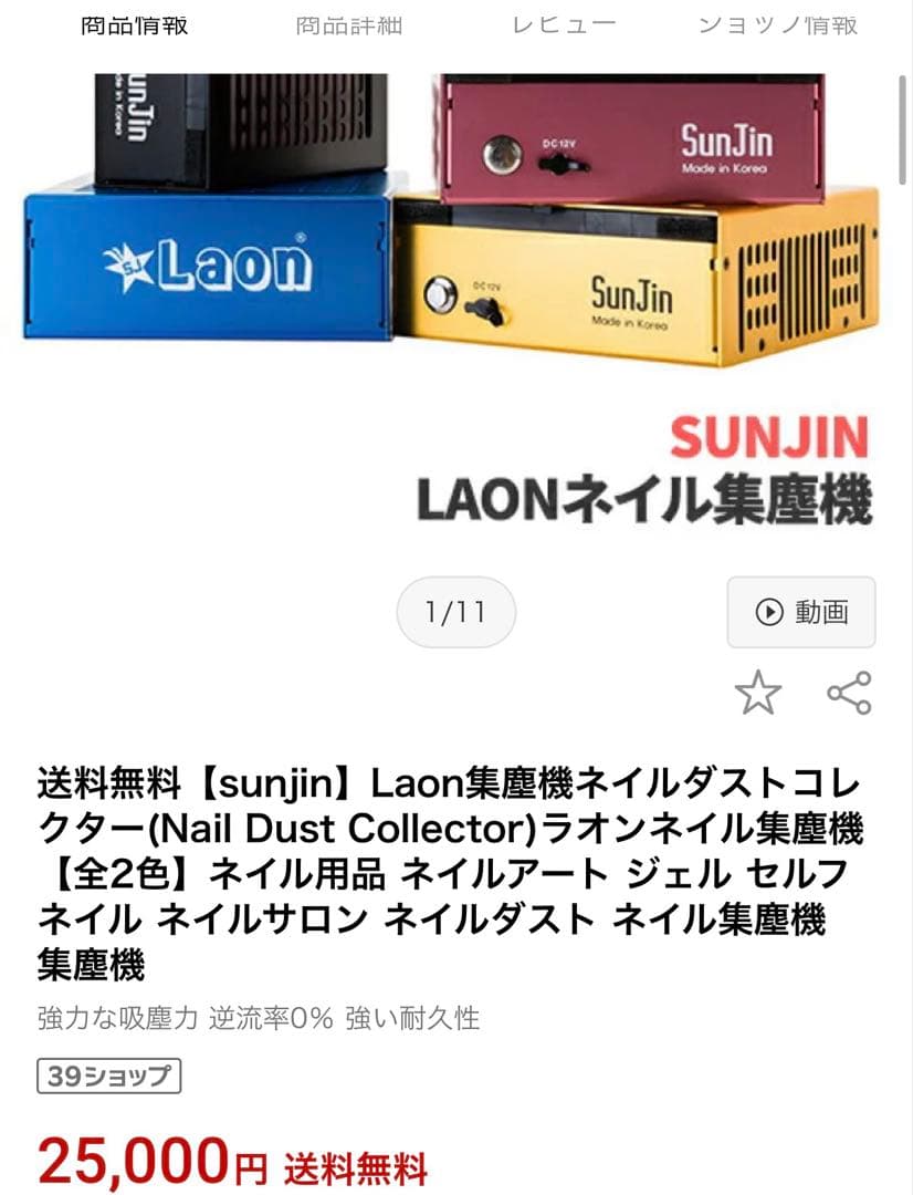 【美品】Laon 集塵機 ネイルダストコレクター