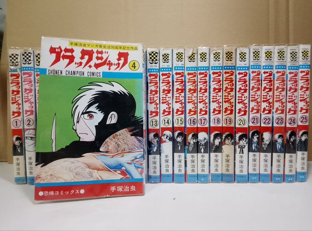 【送料込み】ブラックジャック　全２５巻　４巻は初版　手塚治虫