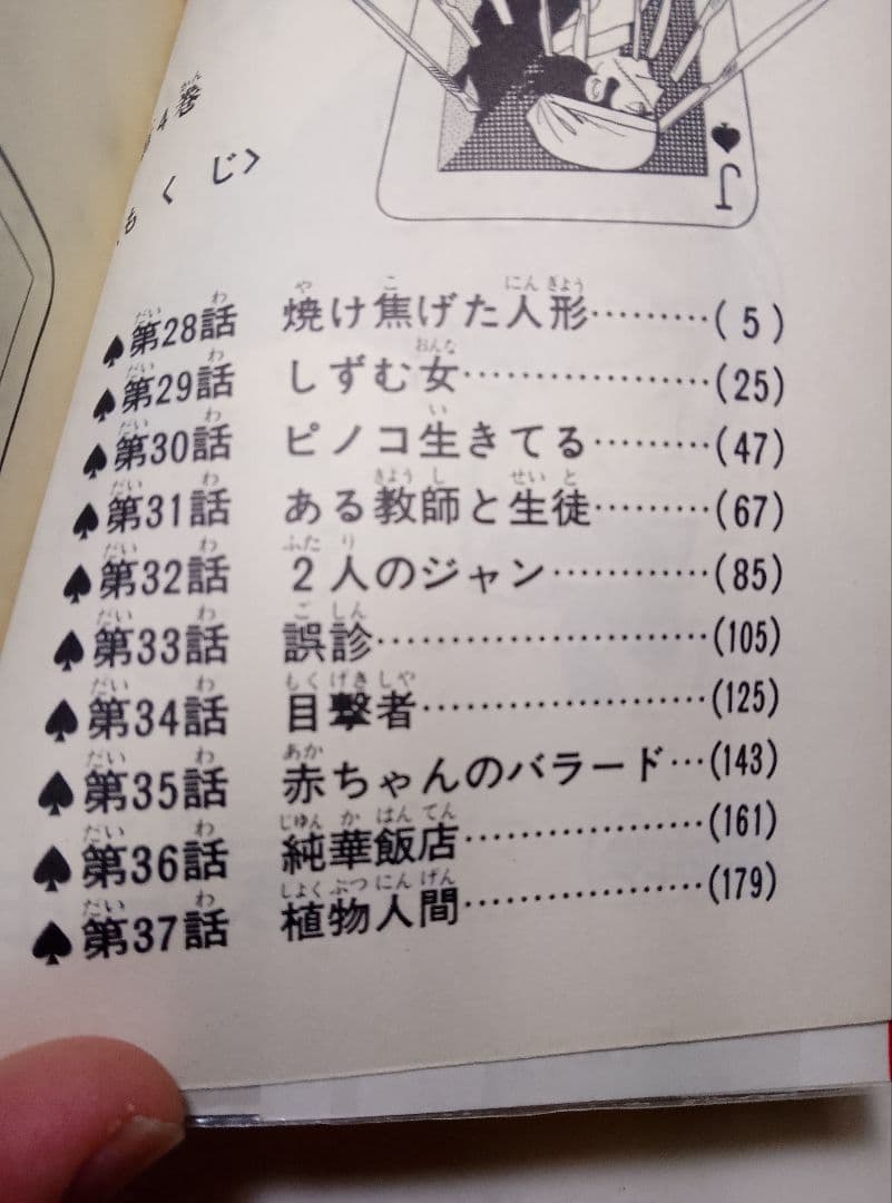 【送料込み】ブラックジャック　全２５巻　４巻は初版　手塚治虫