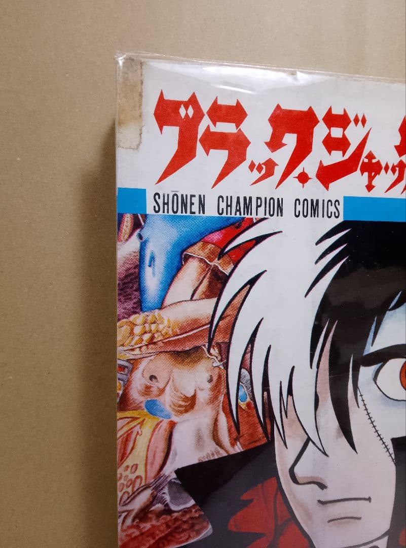 【送料込み】ブラックジャック　全２５巻　４巻は初版　手塚治虫
