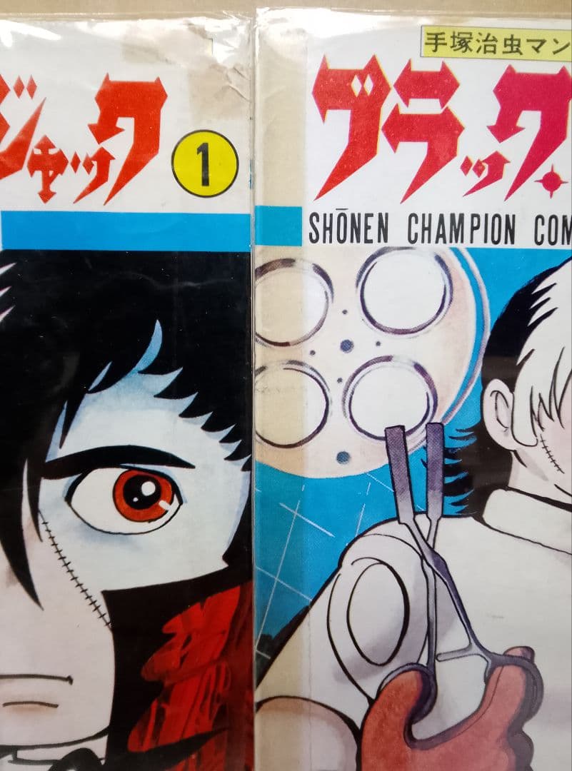 【送料込み】ブラックジャック　全２５巻　４巻は初版　手塚治虫