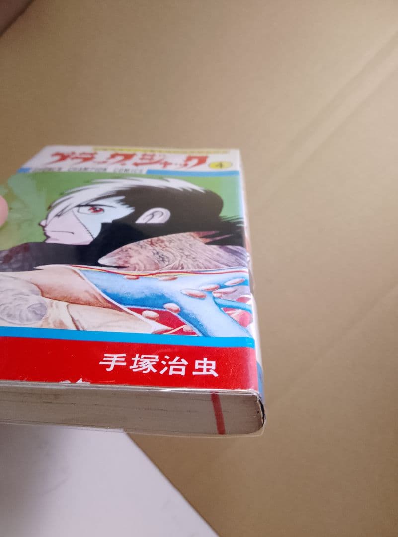 【送料込み】ブラックジャック　全２５巻　４巻は初版　手塚治虫