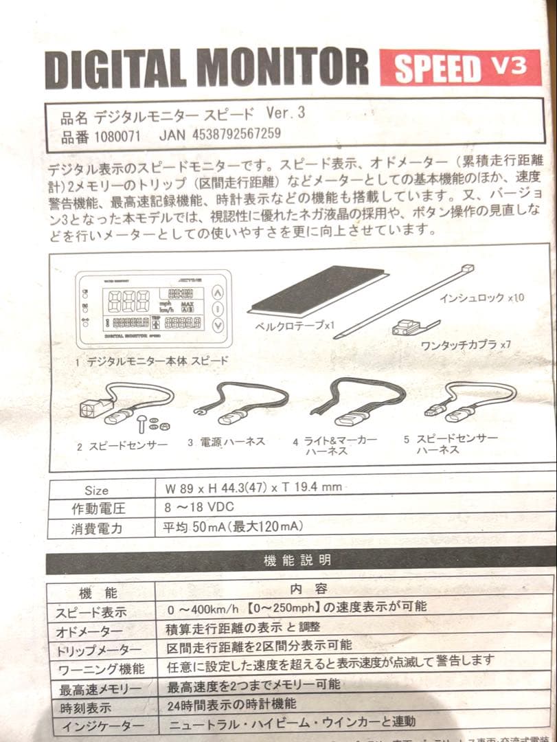 ACTIVE アクティブ:デジタルモニターV3 スピード