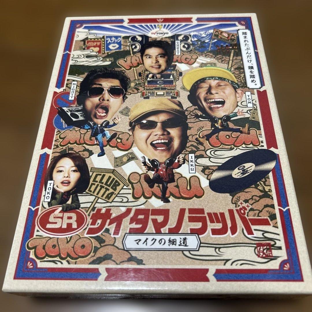 SR サイタマノラッパー～マイクの細道～ DVD-BOX〈4枚組〉