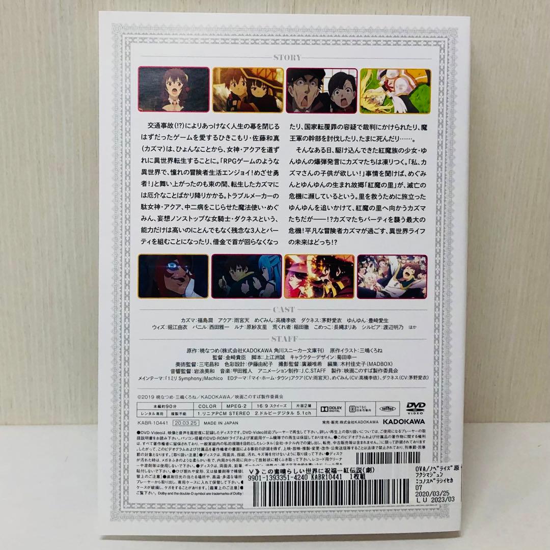 この素晴らしい世界に祝福を!　DVD全巻セット　1期+2期+劇場版