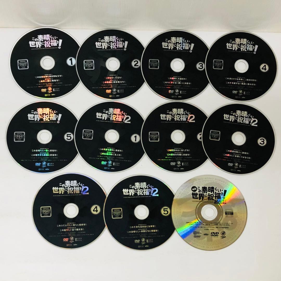 この素晴らしい世界に祝福を!　DVD全巻セット　1期+2期+劇場版