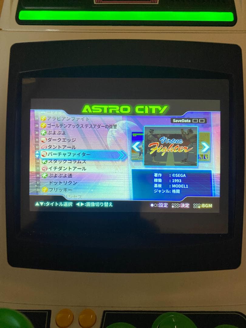 セガアストロシティミニ