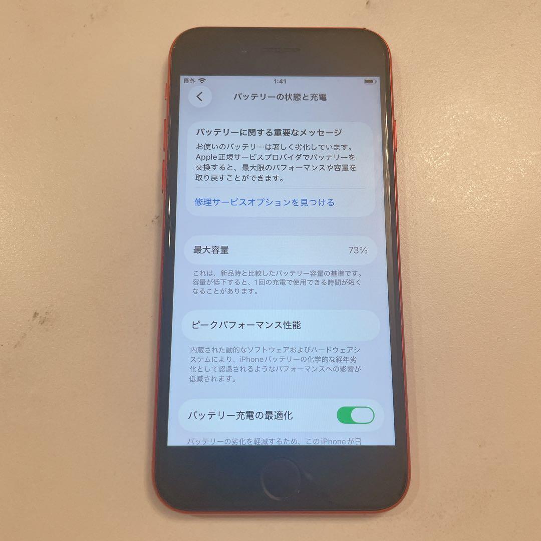 iPhone SE (第2世代) SIMフリー64GB本体のみ