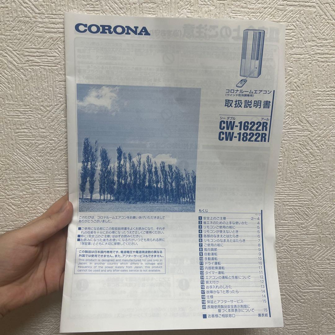 コロナ　ウィンドエアコン　CW-1822R 冷房専用