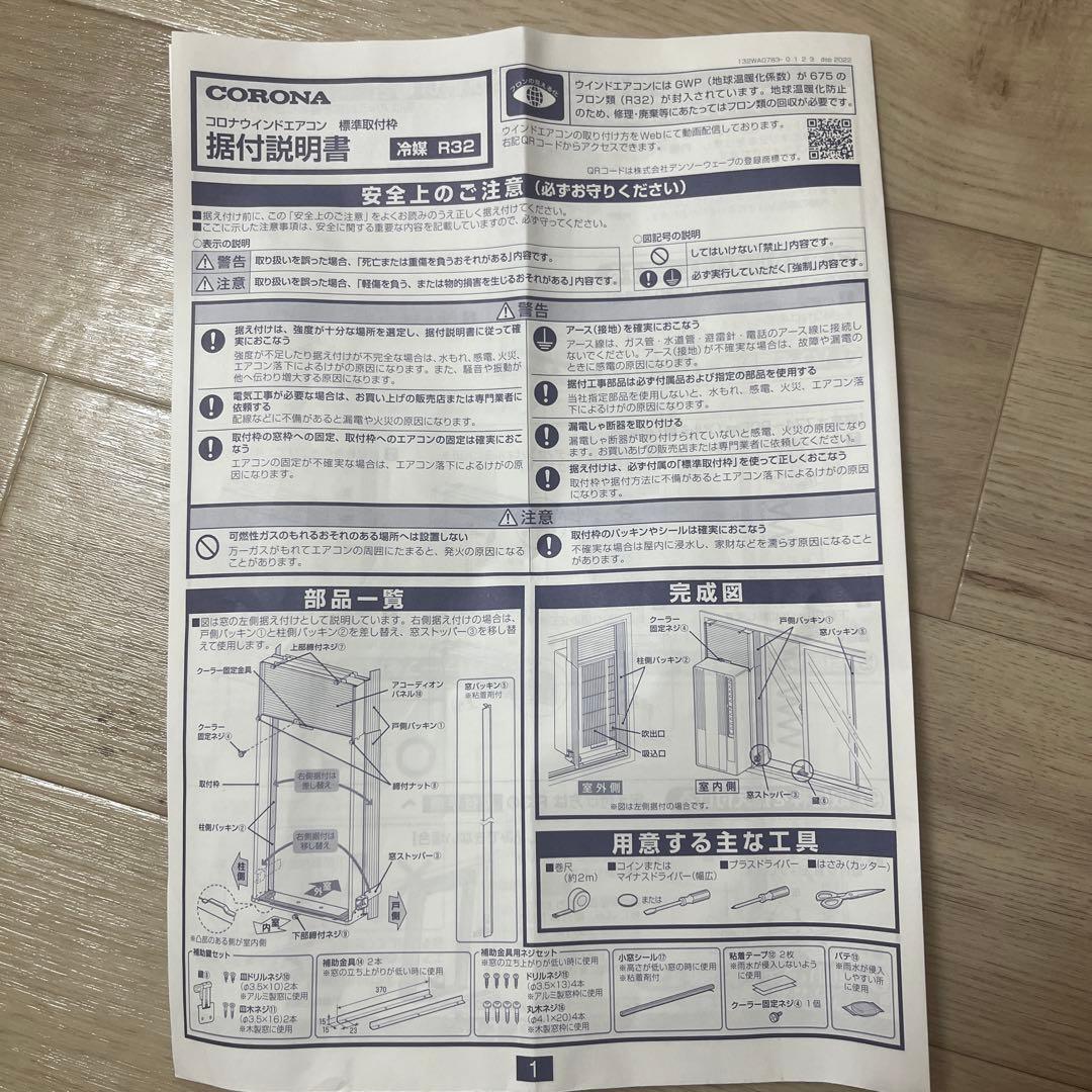 コロナ　ウィンドエアコン　CW-1822R 冷房専用