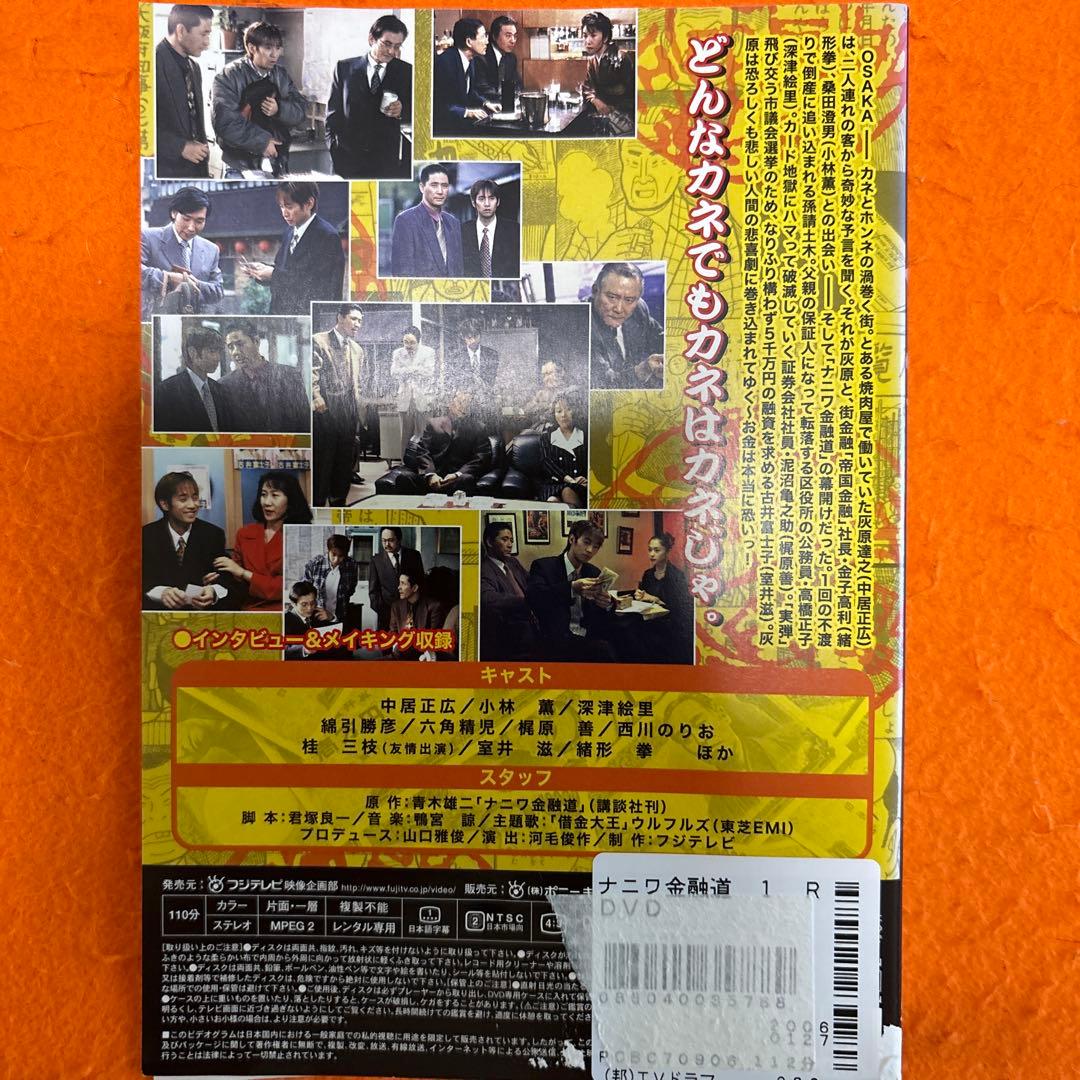 ナニワ金融道　 DVD 全巻セット　中居正広　テレビドラマ　全6巻完結