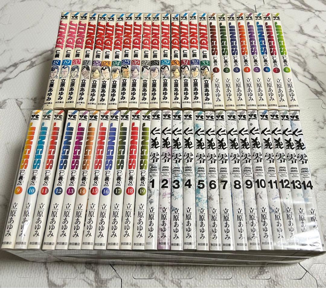 仁義・仁義S・仁義零　全巻セット