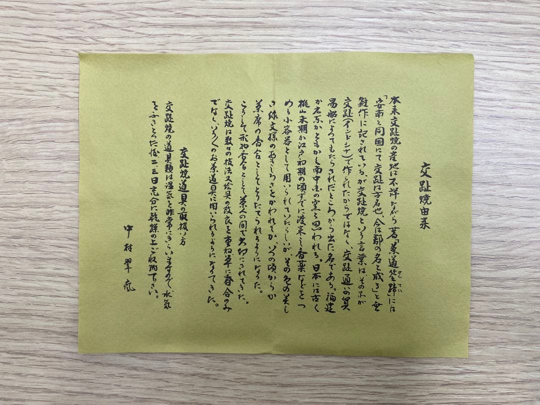 中村翠嵐 「茶盌 淡青交趾 芦流水」