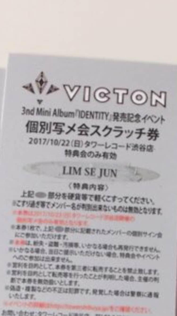 イムセジュン 個別写メ会 victon