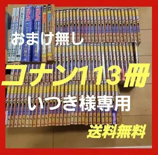 【送料無料】名探偵コナン　106巻セット　全巻　状態良好　コミック　おまけ無し