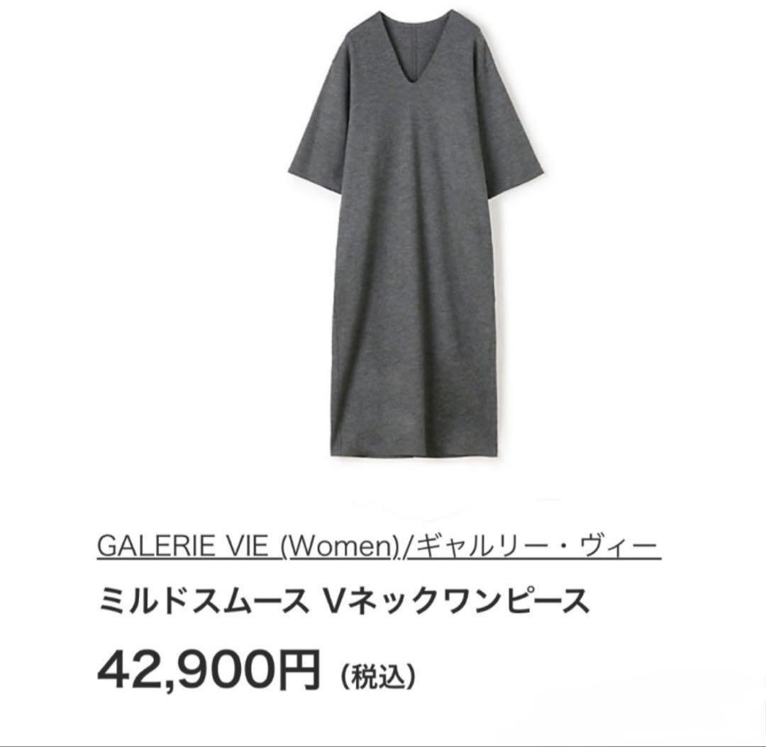 ✴︎2/7まで限定大幅値下げ✴︎GALERIE VIE ミドルスムースVネックワンピ