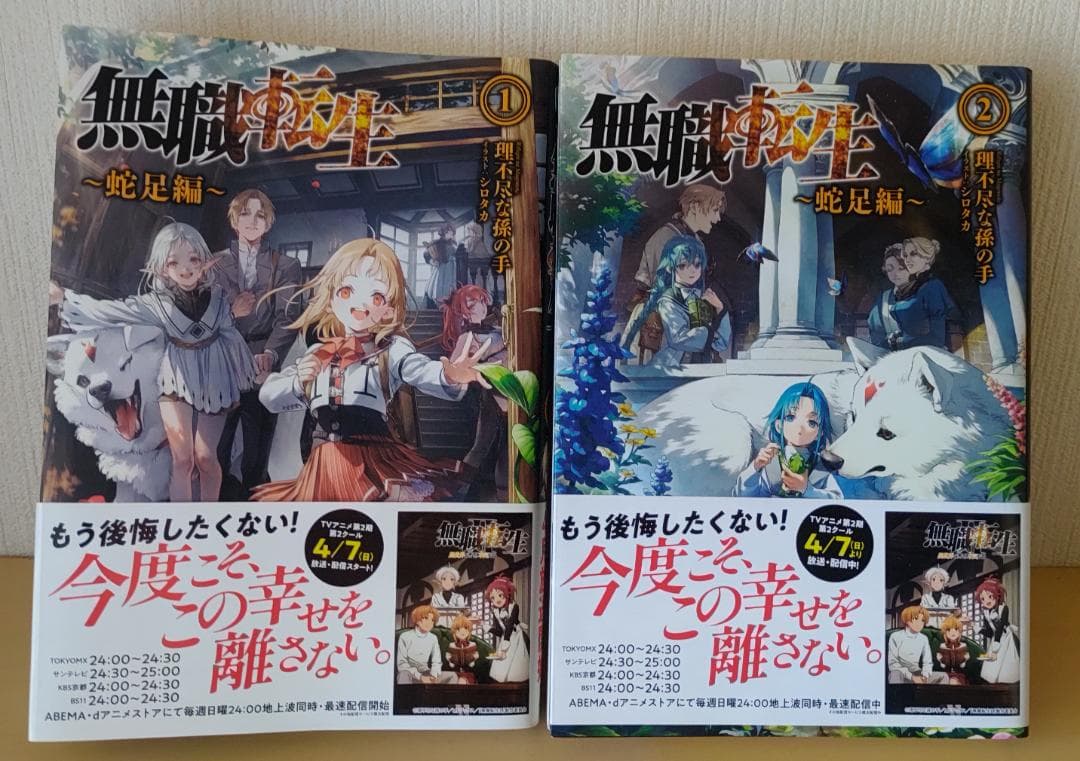 無職転生 1-26巻 全巻セット 蛇足編1, 2