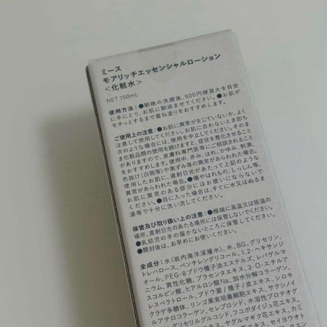 meeth モアリッチエッセンシャルローション150mL