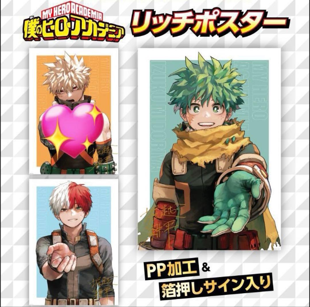 鬼*徹様 ［新品未開封］僕のヒーローアカデミア　リッチポスター(B2サイズ)全3