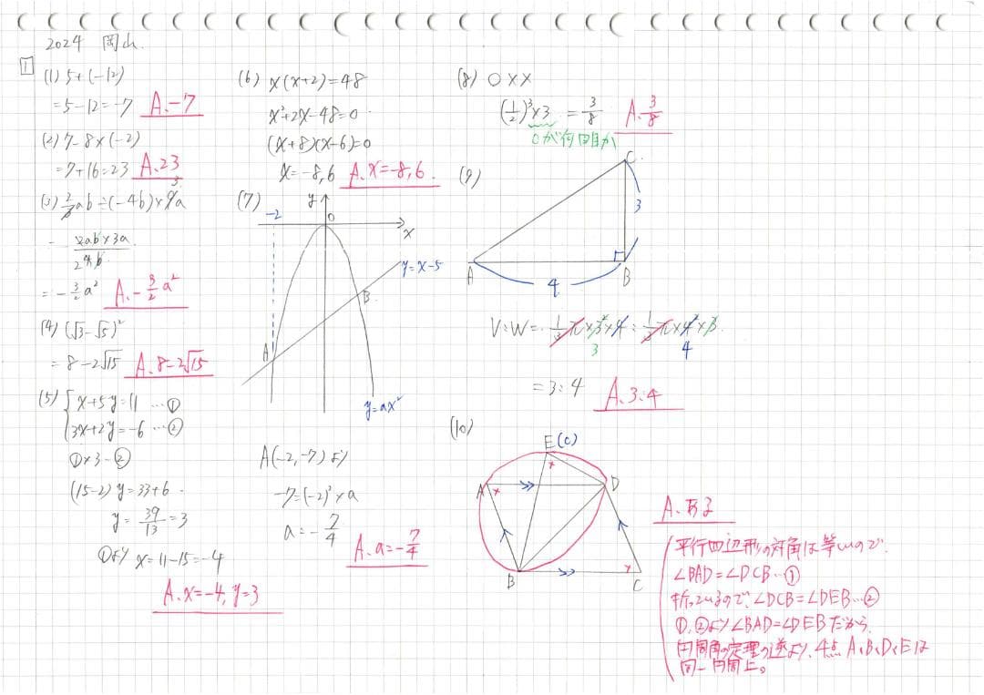 塾講師オリジナル数学解説 全問動画付 岡山 公立高校入試 2022-24 過去問