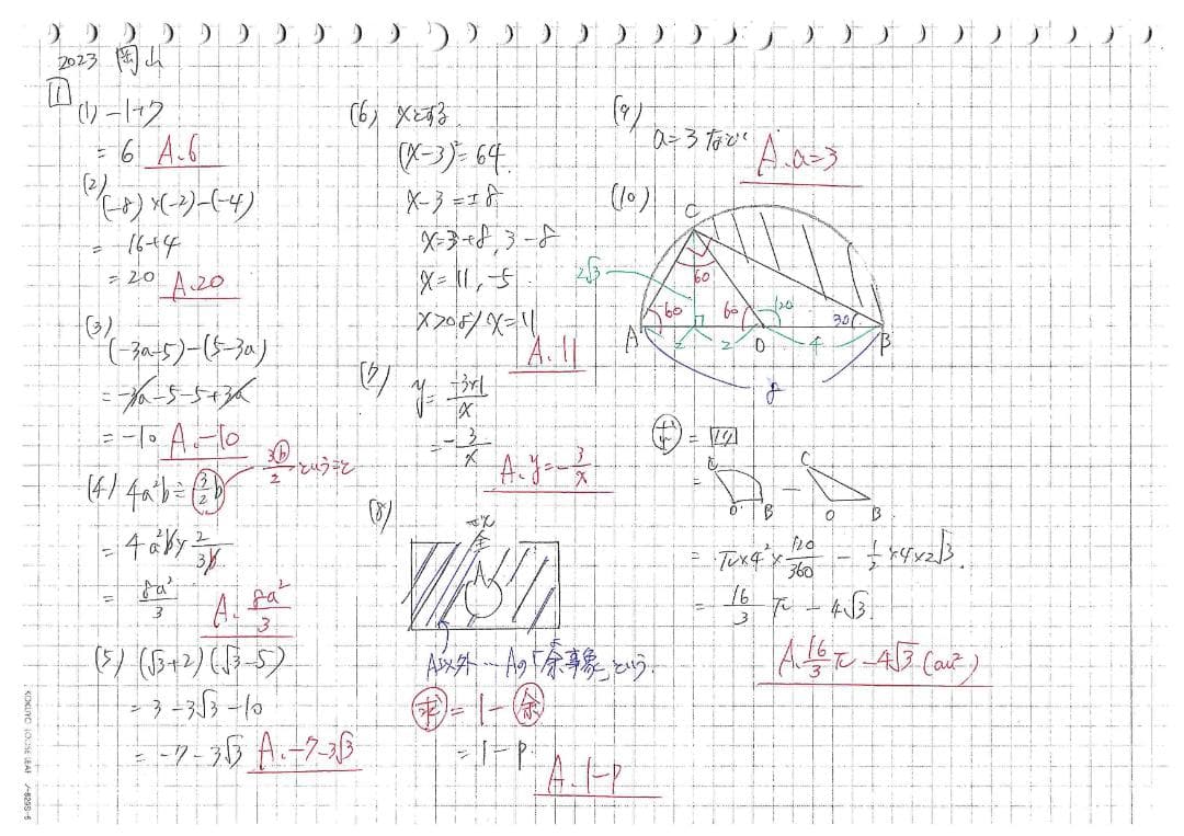 塾講師オリジナル数学解説 全問動画付 岡山 公立高校入試 2022-24 過去問