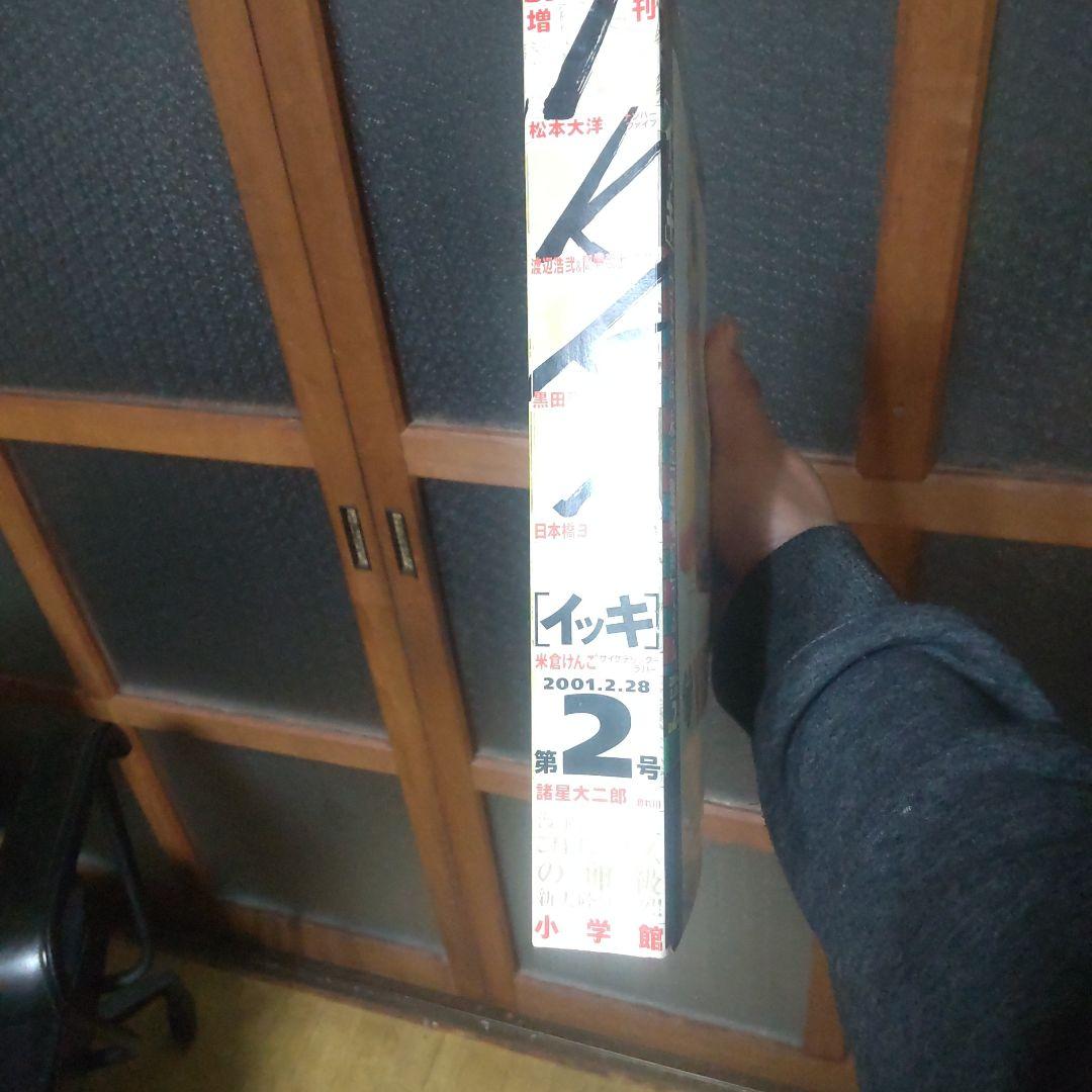 スピリッツ増刊イッキ 2001年2月号 第2号