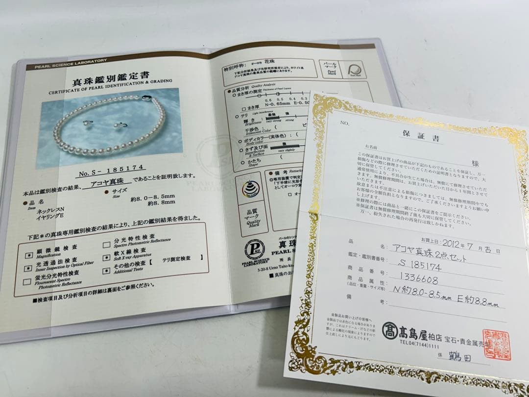 オーロラ 花珠 アコヤ真珠 8.5mm ネックレス ピアス パール K14WG