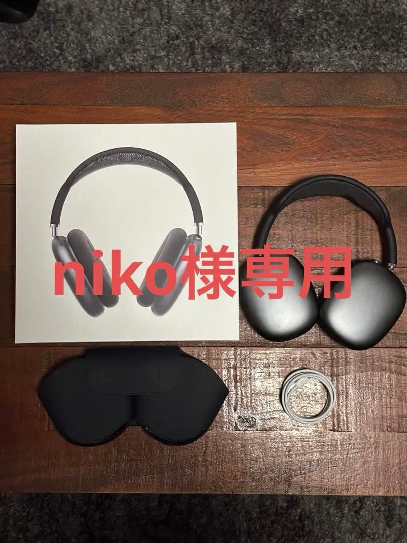 AirPods Max スペースグレー 本体 ヘッドホン
