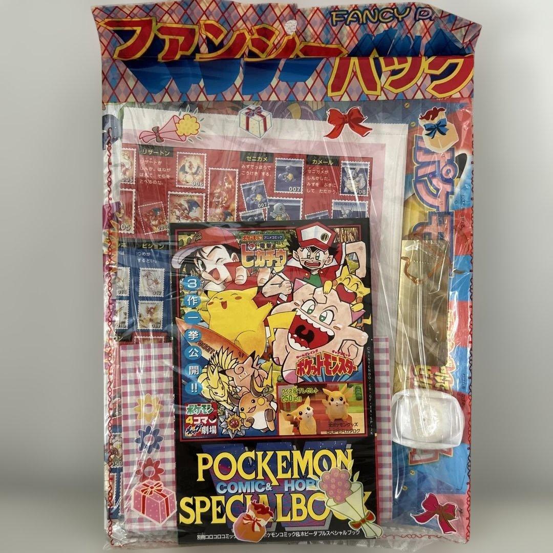 ファンシーパック　ポケモン付録　B2