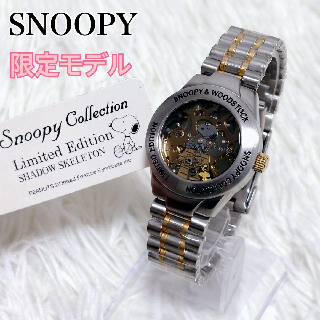 新品未使用✨スヌーピーコレクション 2000 シャドースケルトン 限定5000本