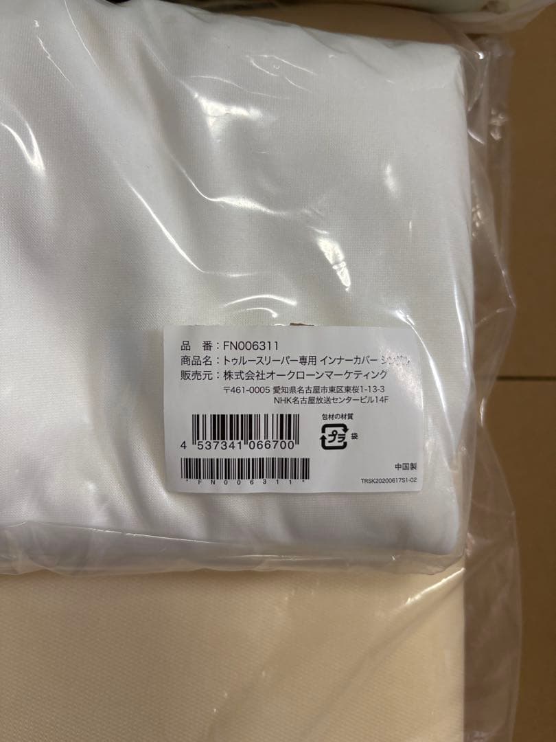 【新品未使用】トゥルースリーパー プレミアリッチ シングル ４点セット