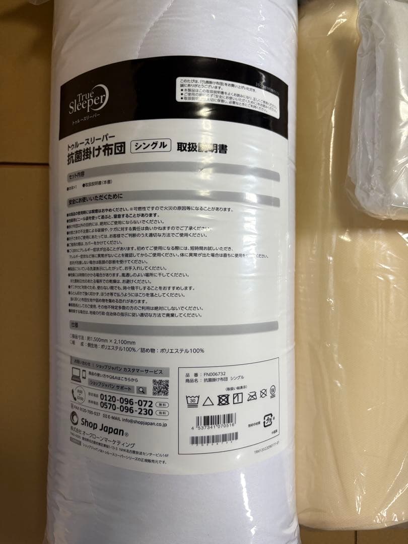【新品未使用】トゥルースリーパー プレミアリッチ シングル ４点セット