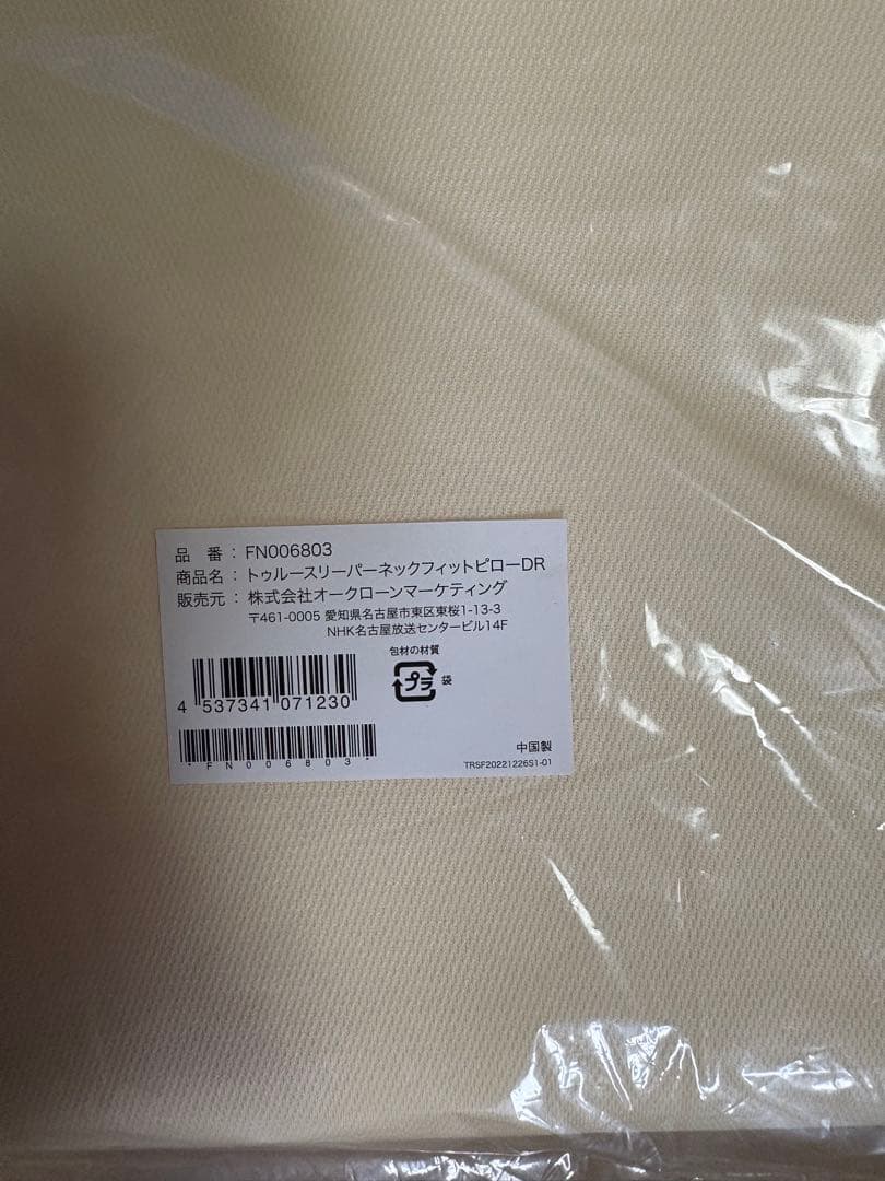 【新品未使用】トゥルースリーパー プレミアリッチ シングル ４点セット