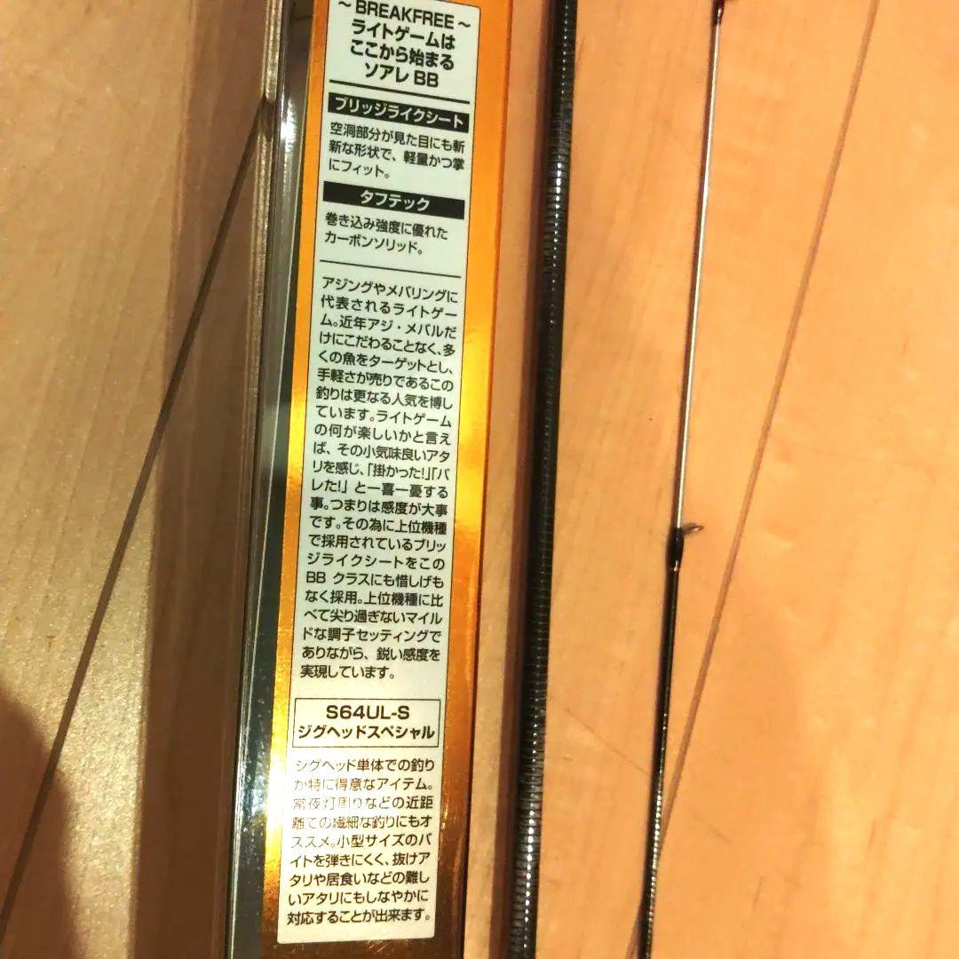 SoaRe BB アジングロッドS64UL-S