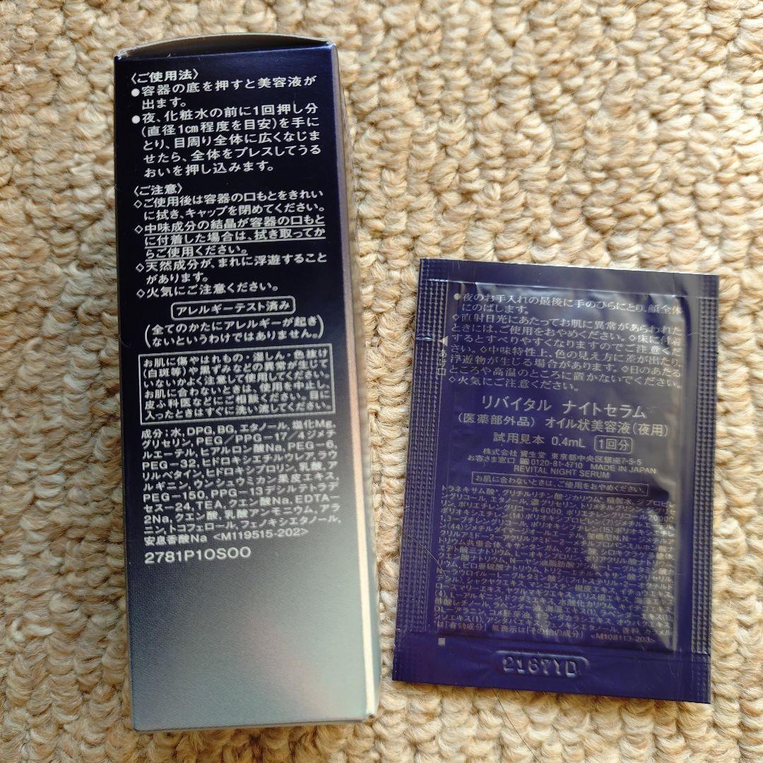 資生堂 リバイタル アイゾーンブースター 目もと用美容液15ml 　おまけ付き