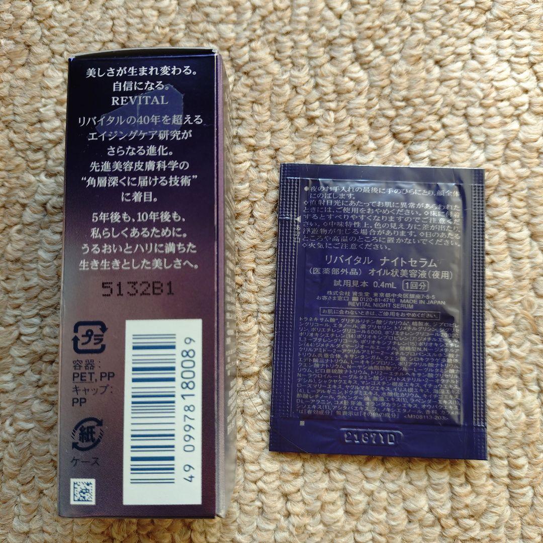資生堂 リバイタル アイゾーンブースター 目もと用美容液15ml 　おまけ付き