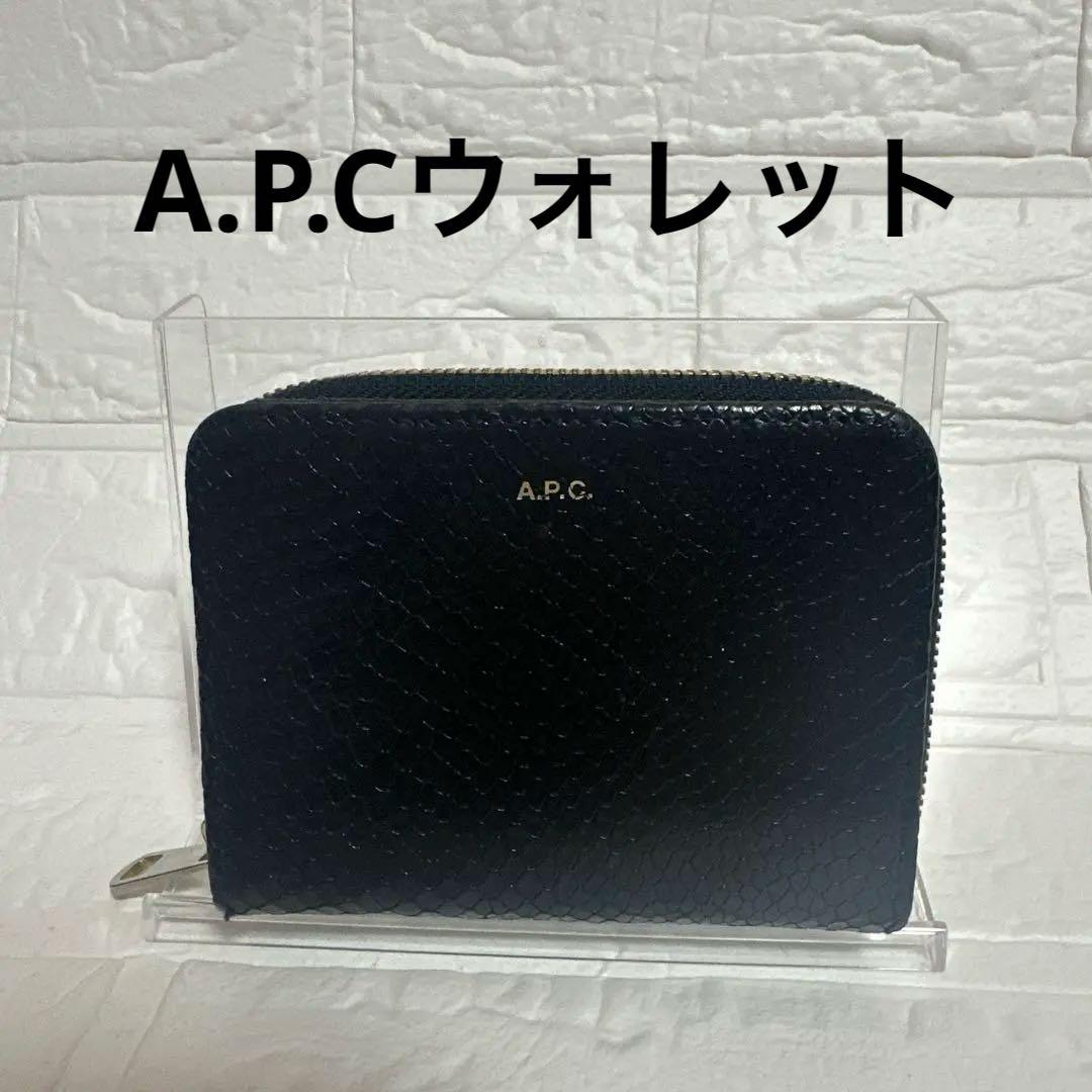 A.P.C. ブラック レザー 二つ折り財布