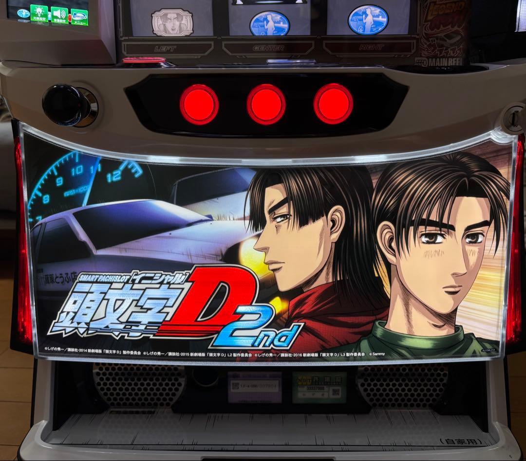 スマスロ 頭文字D 2nd
