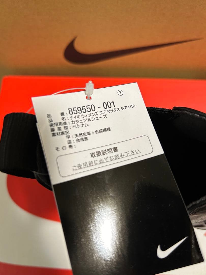新品完売品⭐️NIKE ナイキ　エアマックス　シアミッド　24.5センチ