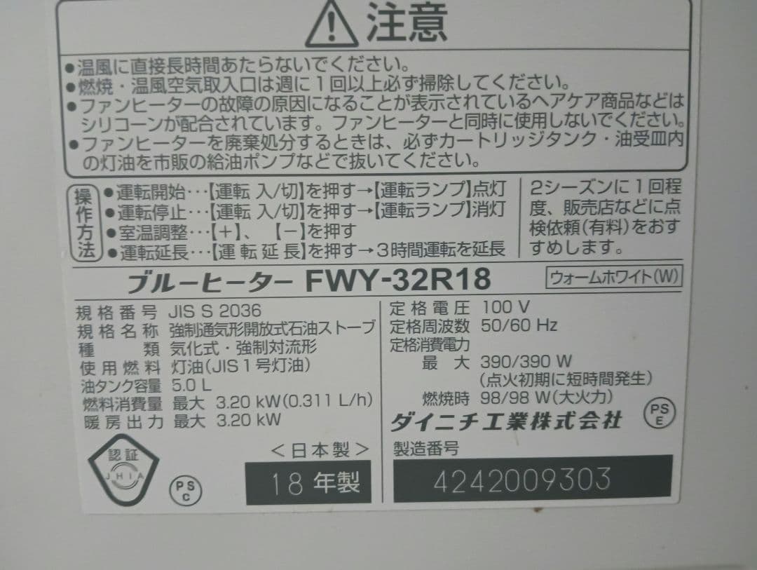 石油ファンヒーター ダイニチ　FWY-32R18　ブルーヒーター