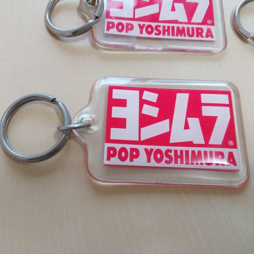 POP YOSHIMURA キーホルダー 赤白　生産終了品　未使用品含