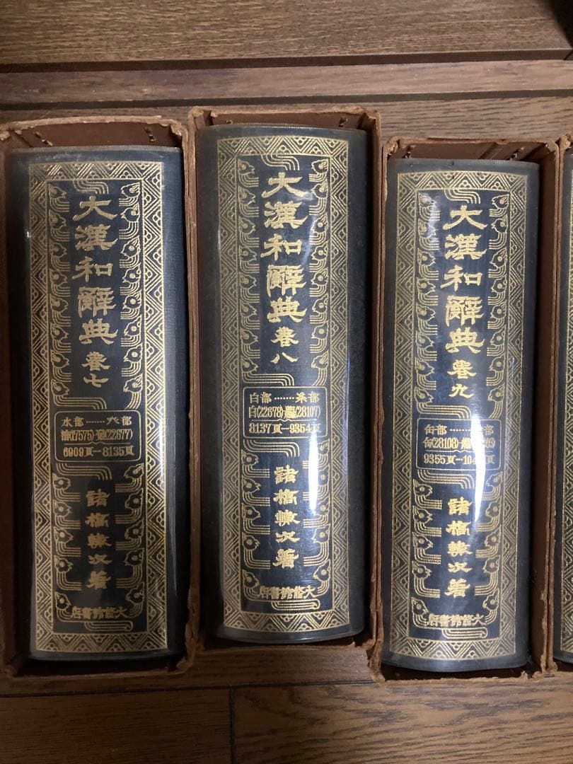 大漢和辞典 全12巻、索引