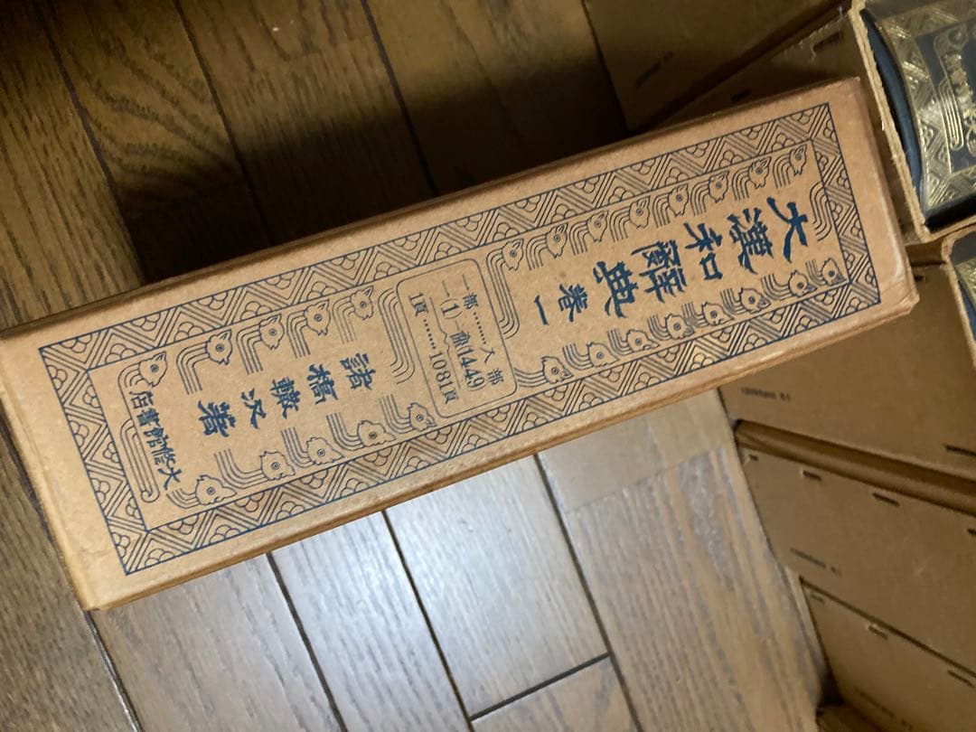 大漢和辞典 全12巻、索引